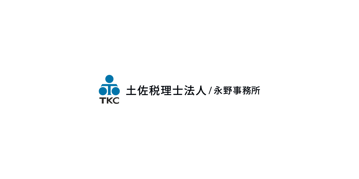 土佐税理士法人永野事務所のロゴ